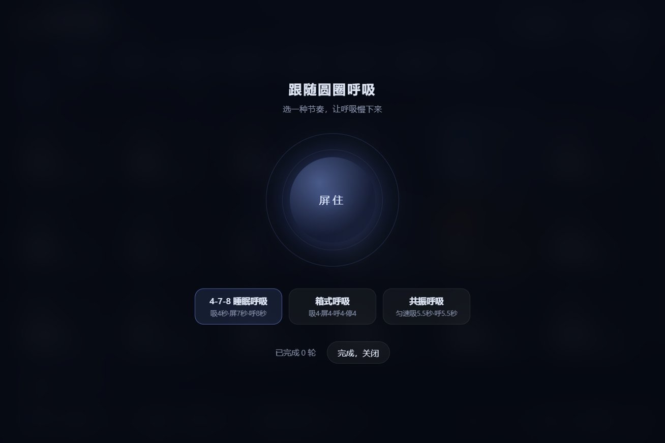 呼吸练习